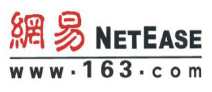 網(wǎng)易 — 合作品牌